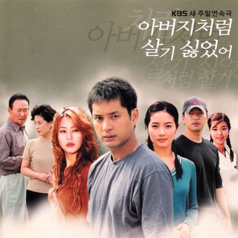 ‎아버지처럼 살기 싫었어 Original Television Soundtrack Album By Wi Jong Soo