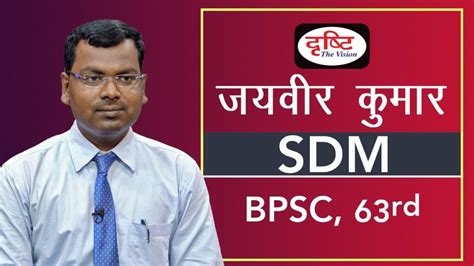 BPSC Topper Jaiveer Kumar S D M Mock Interview