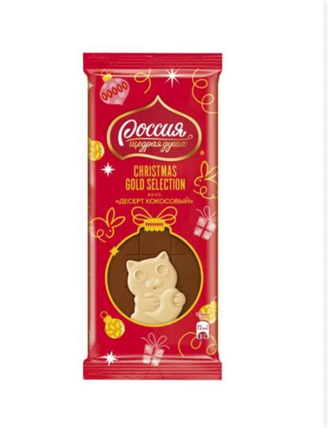 Молочный шоколад Россия Щедрая душа Christmas Gold Selection вкус ...