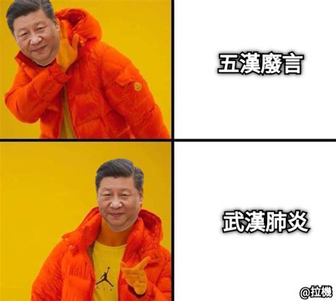 武漢肺炎 五漢廢言 梗圖大全 Meme Now