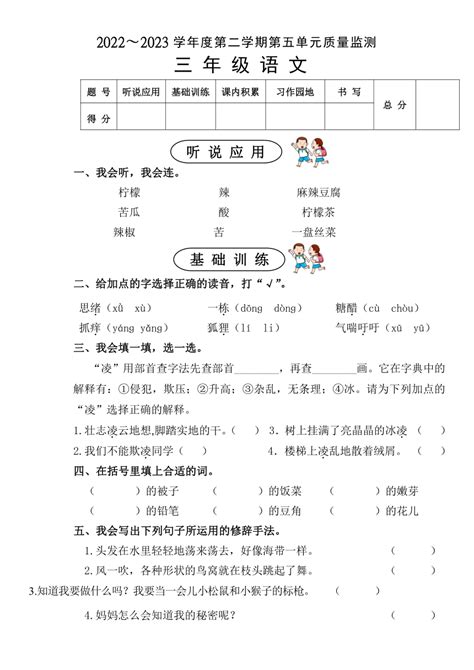 部编版语文三年级下册第五单元测试（无答案） 21世纪教育网