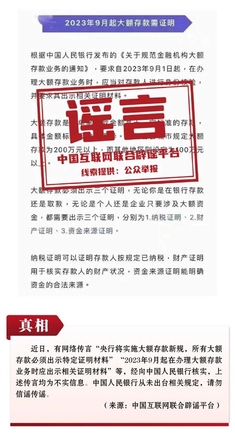 辟谣 中国互联网联合辟谣平台2023年8月辟谣榜 浙江省互联网违法和不良信息举报中心