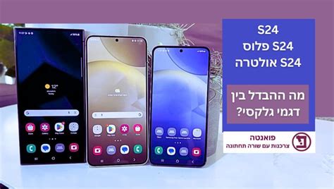 מה ההבדל בין גלקסי S24 גלקסי S24 גלקסי S24 אולטרה ו S24 Fe