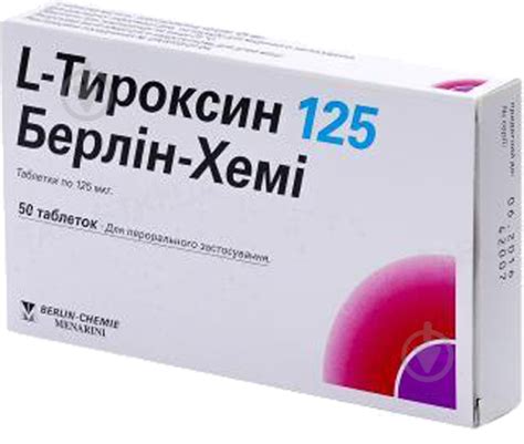 ᐉ L-тироксин 125 Берлін-Хемі №50 (25х2) таблетки 125 мкг • Краща ціна в ...