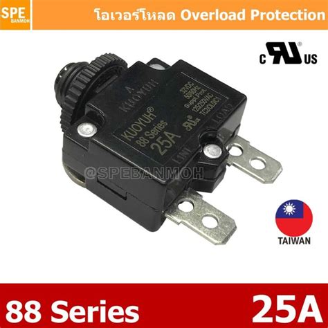 [ 2 ชิ้น ] 88 Series 25a โอเวอร์โหลด Overload Switch Thermal Circuit