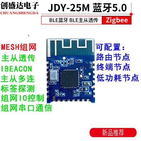 Jdy 25m 蓝牙5 0mesh Zigbee模块 Ble蓝牙 Ble主从透传 蓝牙mesh 阿里巴巴