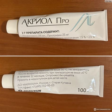 Лекарственный препарат Акрихин Крем анестезирующий Акриол про - «Акриол ...