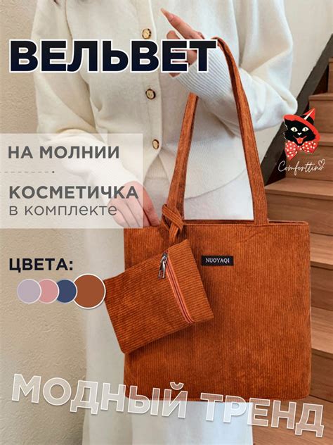 Шоппер женский на молнии вельветовый через плечо для девочек подростков ...