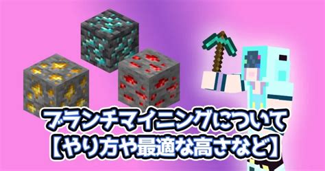 Ver119では複数のブランチマイニング場を作るべき【マイクラ】 ナツメイク！