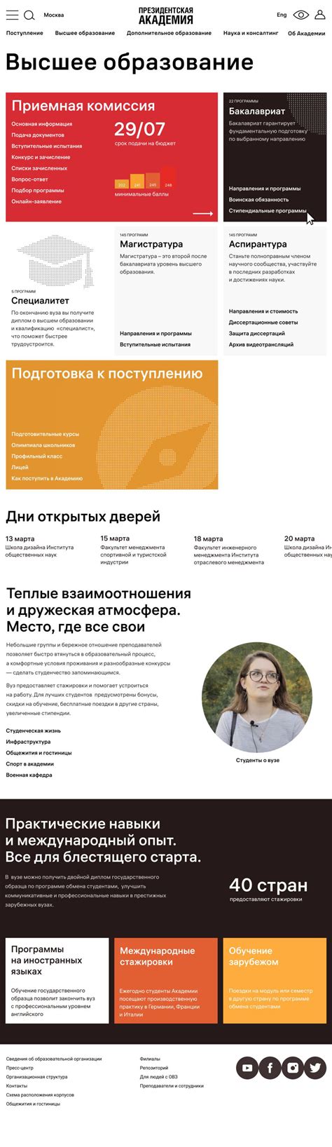 Создание сайта РАНХиГС