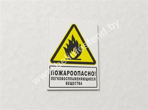 Знак Пожароопасно. Легковоспламеняющиеся вещества (с поясняющей ...