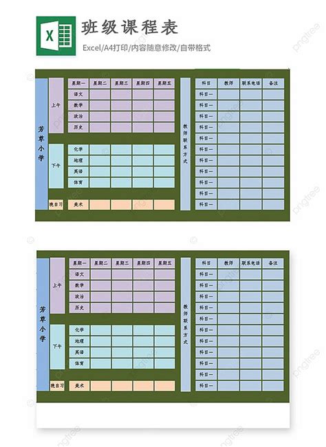 Class Schedule Template Download On Pngtree