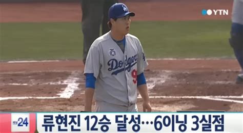 류현진 12승 달성 Sf전 6이닝 3실점 7탈삼진 ‘다승 공동 2위 Bnt뉴스