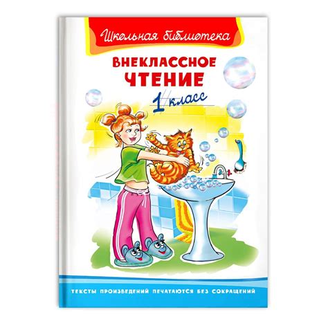 Книги для Развития Чтения 1 Класс купить на OZON по низкой цене