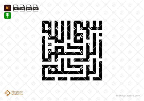 بسم الله الرحمن الرحيم خط الكوفي Kufi • Makhtotastore