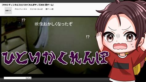 最強！実況生放送 枠1【ひとりかくれんぼ】→【赤色の怪異】えりあしのひとりぼっちの罰ゲーム配信≪やどかり兄弟 えりあし≫ホラーゲーム 配信