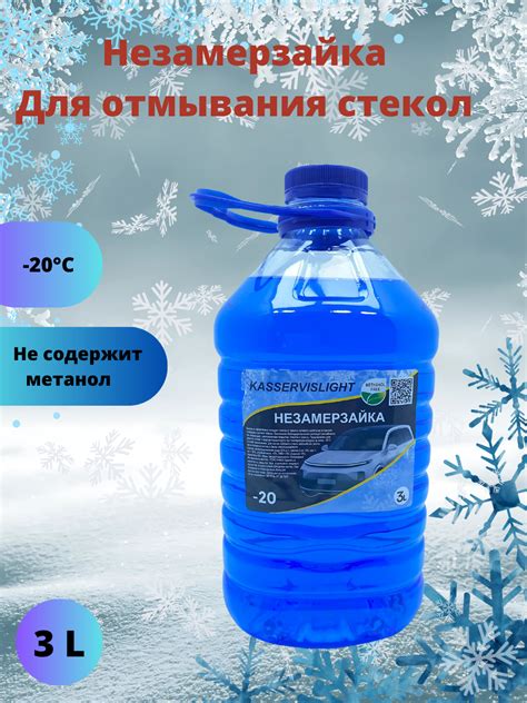 Незамерзайка для мытья стекол автомобиля - 20 купить по низким ценам в ...