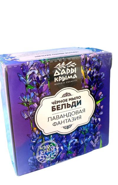 Чёрное мыло Бельди Лавандовая фантазия, 150 г (Дары Крыма), купить в ...