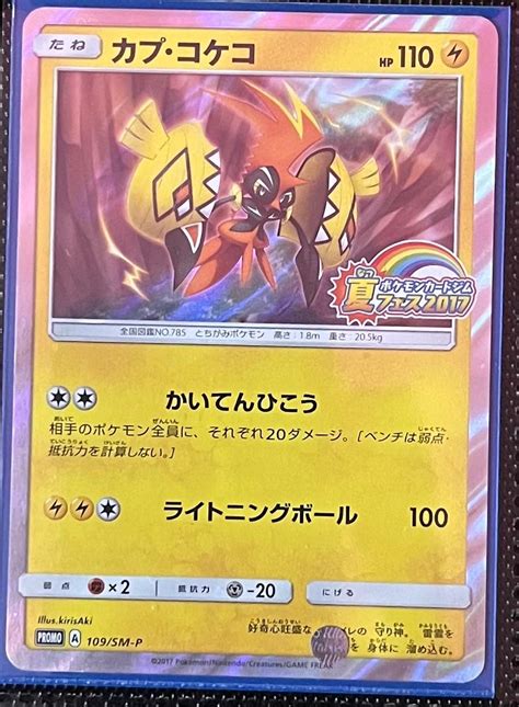 Tapu Koko Sm P Prices Pokemon Japanese Promo Pokemon Cards