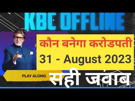 KBC DAILY OFFLINE QUIZ ANSWER TODAY KBC Daily Offline Quiz Today