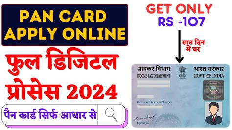 New Pan Card Apply Online 2024 Pan Card Kaise Banaye How To Apply