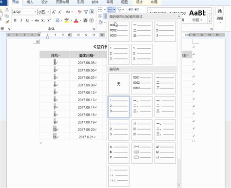 Word表格中怎么实现序列自动填充 Word自动编号的教程 Word 办公软件 软件教程 脚本之家