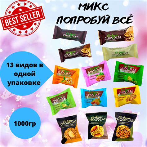 Мультизлаковые конфеты Микс ПОПРОБУЙ ВСЁ, 1000гр / Co barre de Chocolat ...