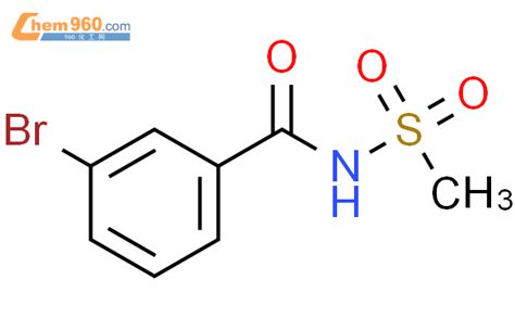 647024 42 83 溴 N 甲基磺酰基苯甲酰胺cas号647024 42 83 溴 N 甲基磺酰基苯甲酰胺中英文名分子式