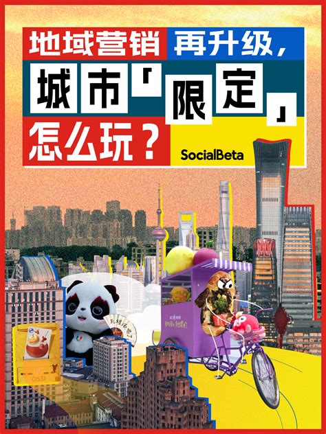 除了citywalk，品牌如何打造「城市」系列？｜socialbeta