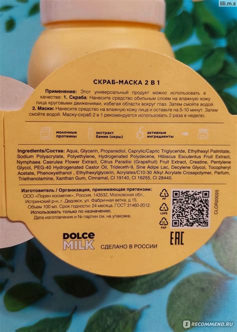Скраб для лица Dolce milk 2 в 1 CREAMY TREAT - «Скраб-маска 2 в 1 dolce ...