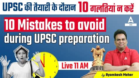 Upsc Mistakes To Avoid During