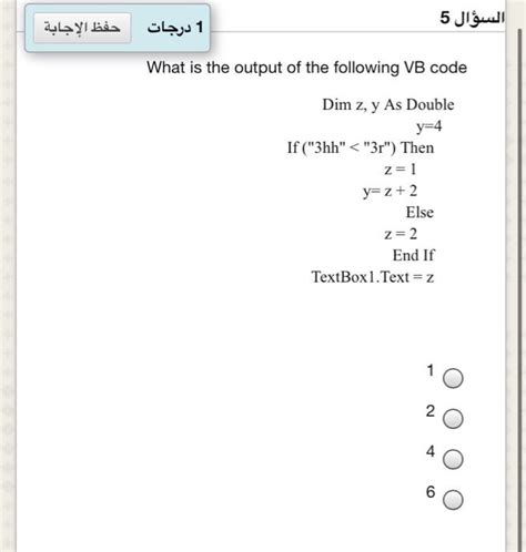 Solved السؤال 5 حفظ الاجابة 1 درجات What is the output of Chegg