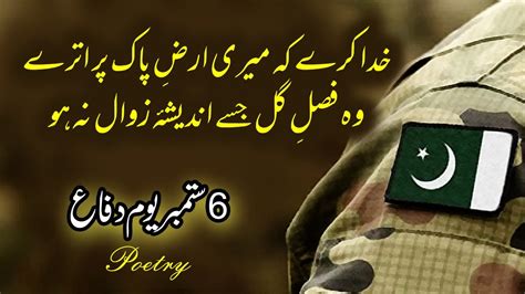 Th September Pakistan Defence Day Poetry In Urdu Youtube