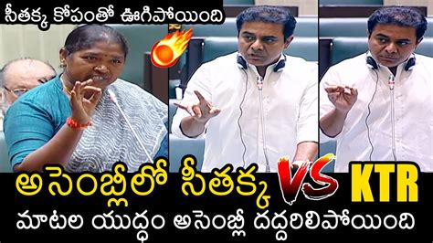 Minister Seethakka Vs Ktr Minister Seethakka Agressive Speech In