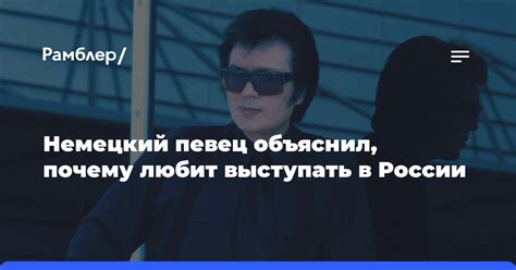 Певец Fancy заявил, что у российского зрителя глубокая душа - Рамблер ...