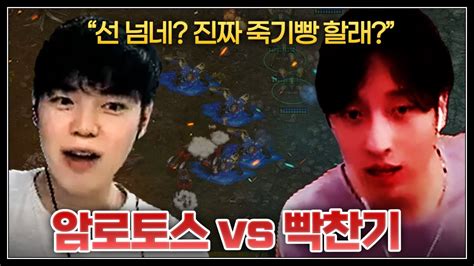 목숨을 건 단두대 매치 ㅋㅋㅋㅋㅋㅋ 암로토스vs민찬기 ep 1 YouTube