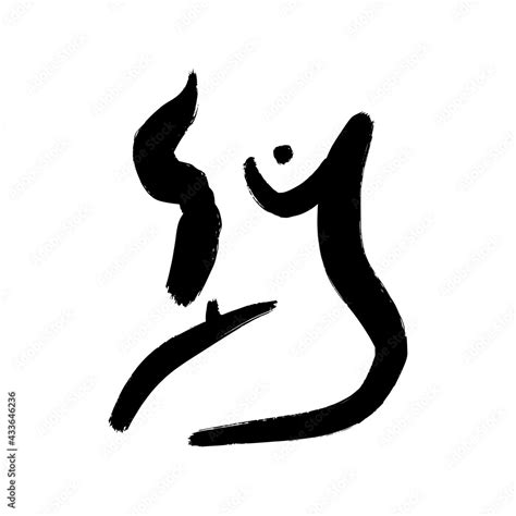 Ink Brush Naked Woman Silhouette Line Art Boho Print Contour Modern Art Stock Vector Adobe