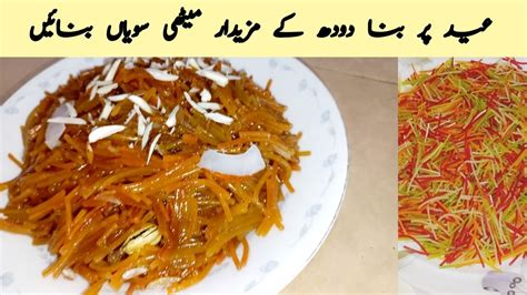 Meethi Seviyan Recipe Eid Special Quick And Easy Recipe Ap Sb Ko