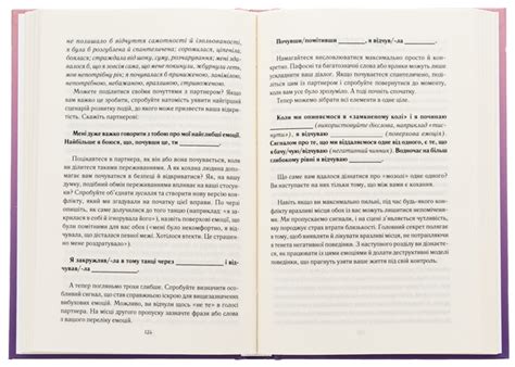 Книга «Пригорни мене міцніше! 7 бесід про кохання тривалістю в життя ...