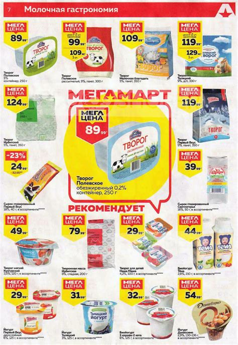 Мегамарт каталог товаров и цены, акции
