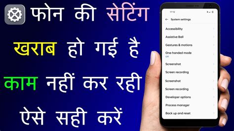 Phone Ki Setting Kharab Ho Gayi Hai Mobile Ki Setting Bigad Gayi Hai