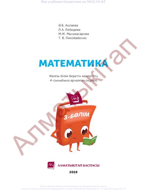 Математика 4 класс: Учебник для школы