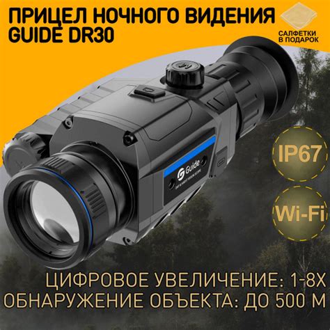 Прицел Guide DR30, день/ночь, 2.175х-17.4х, ИК фонарь 850nm, D35мм ...