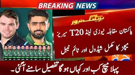 Pakistan Vs New Zealand T20 Schedule And Time Table 2024 Pak Vs Nz Full