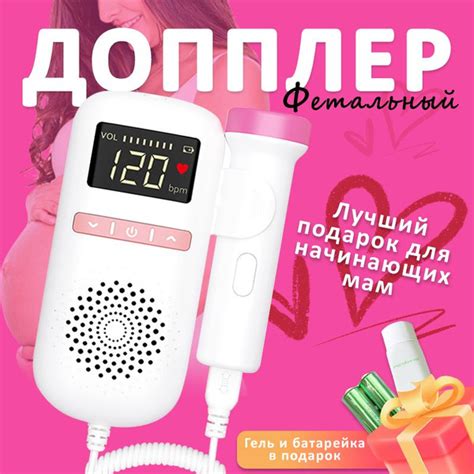 Фетальный допплер для беременных купить на OZON по низкой цене (1557428073)