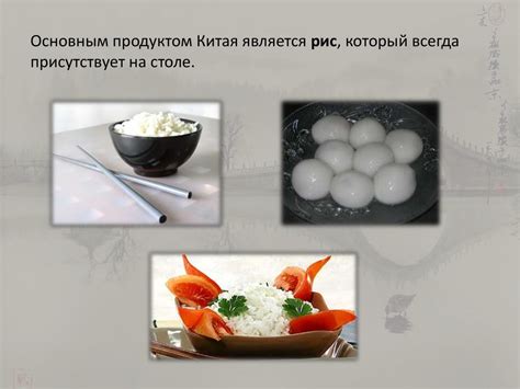 Китайская кухня - презентация онлайн