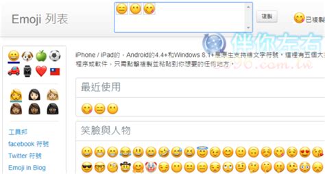 Emoji 列表收錄完整表情符號，輕鬆複製貼上 伴你左右