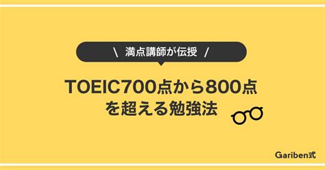 初めてのtoeic受験！ゼロから目指すべき点数やおすすめ勉強法