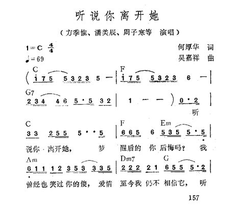 吉他弹唱曲简谱听说你离开她方季惟等演唱 简谱大全