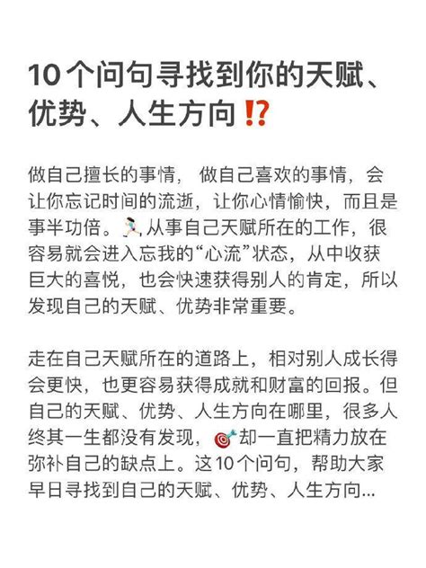 如何找到自己的天赋、优势和人生方向财经头条